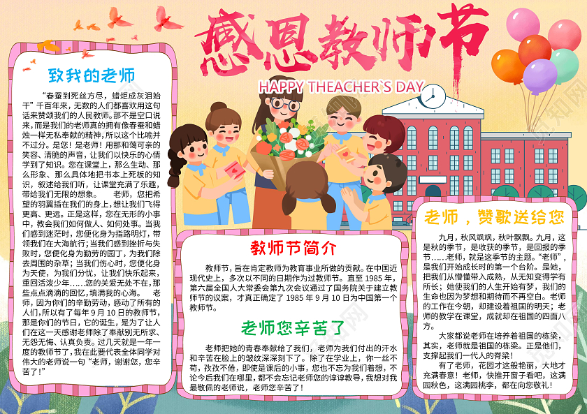 黄色卡通感恩教师节节日手抄报卡通小报手抄报