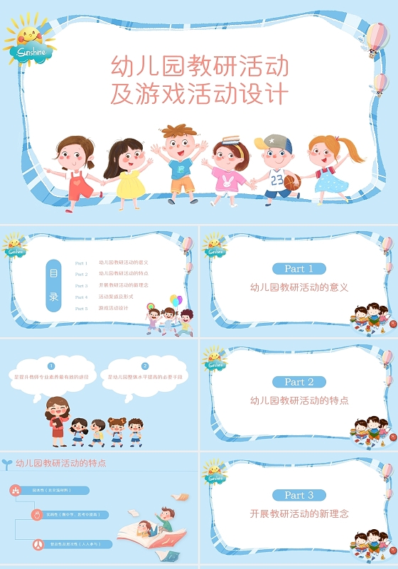 蓝色卡通可爱幼儿园学校活动教学游戏PPT