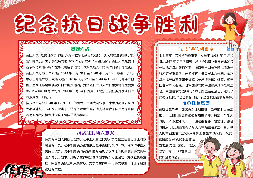 红色卡通纪念抗日战争胜利手抄报版面设计卡通小报手抄报
