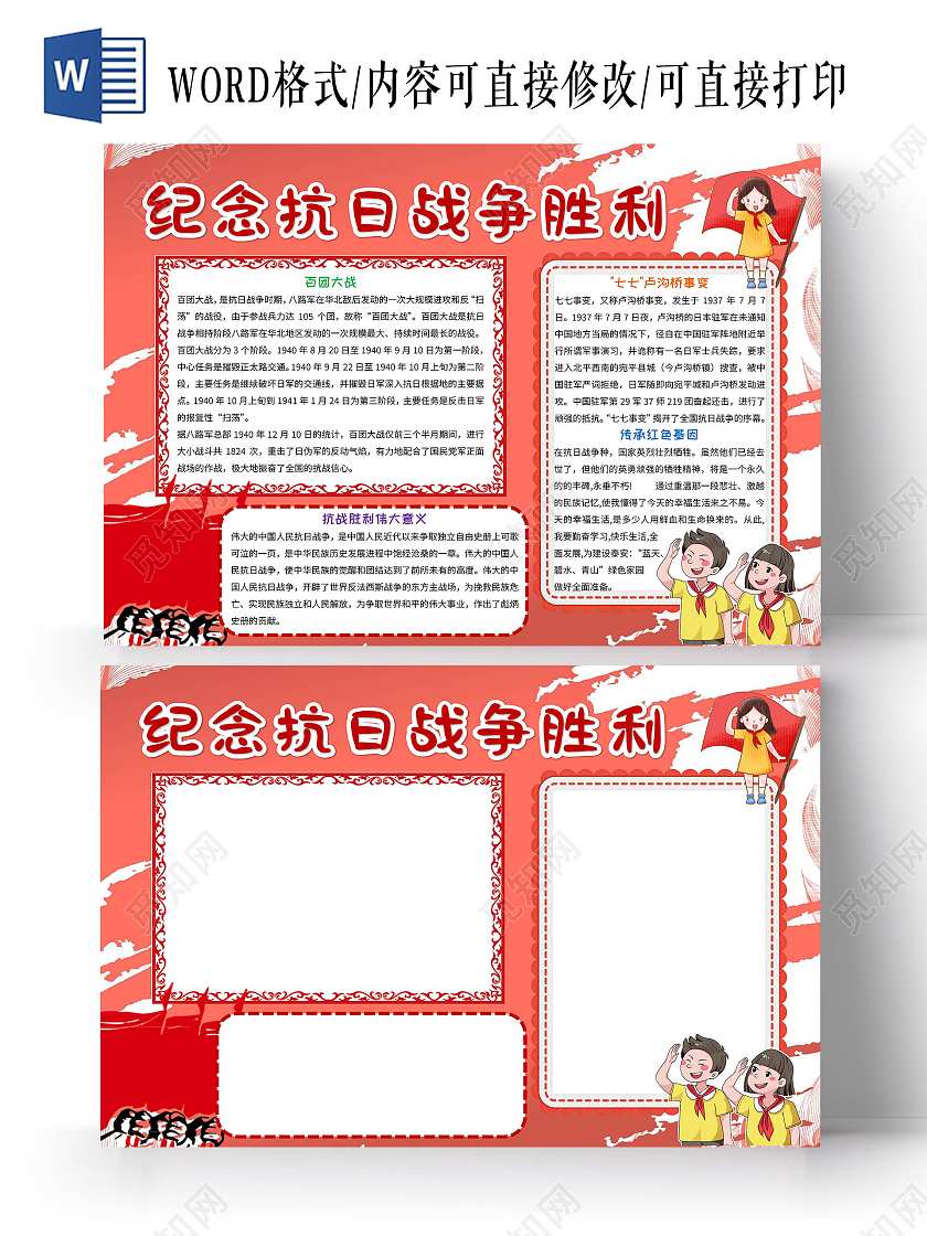 红色卡通纪念抗日战争胜利手抄报版面设计卡通小报手抄报