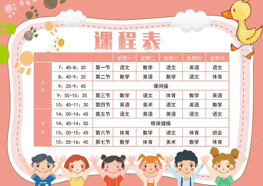 粉色卡通课程表手抄报卡通小报手抄报