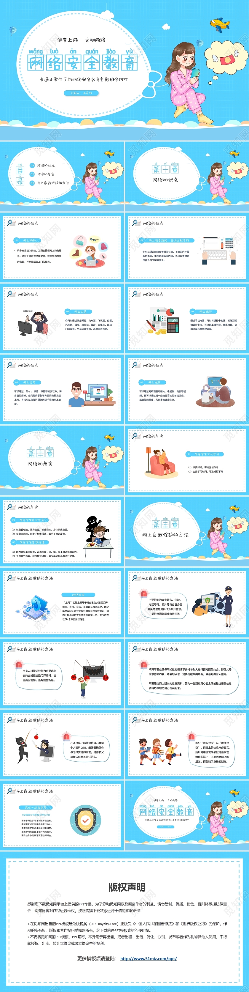 卡通小学生手机网络安全教育主题班会PPT模板