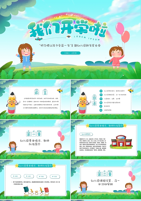 卡通好习惯让孩子受益一生主题幼儿园新生家长会PPT模板