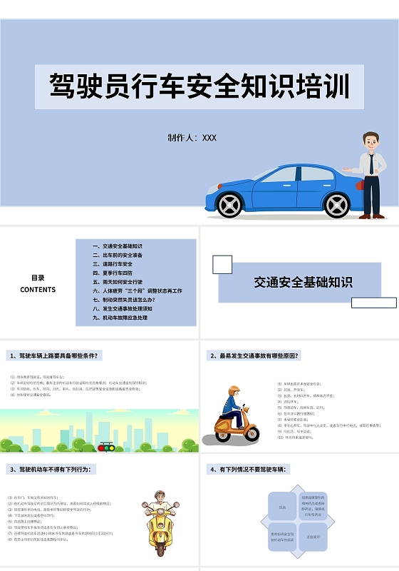 蓝色白色简约风格驾驶员行车安全知识培训PPT模板