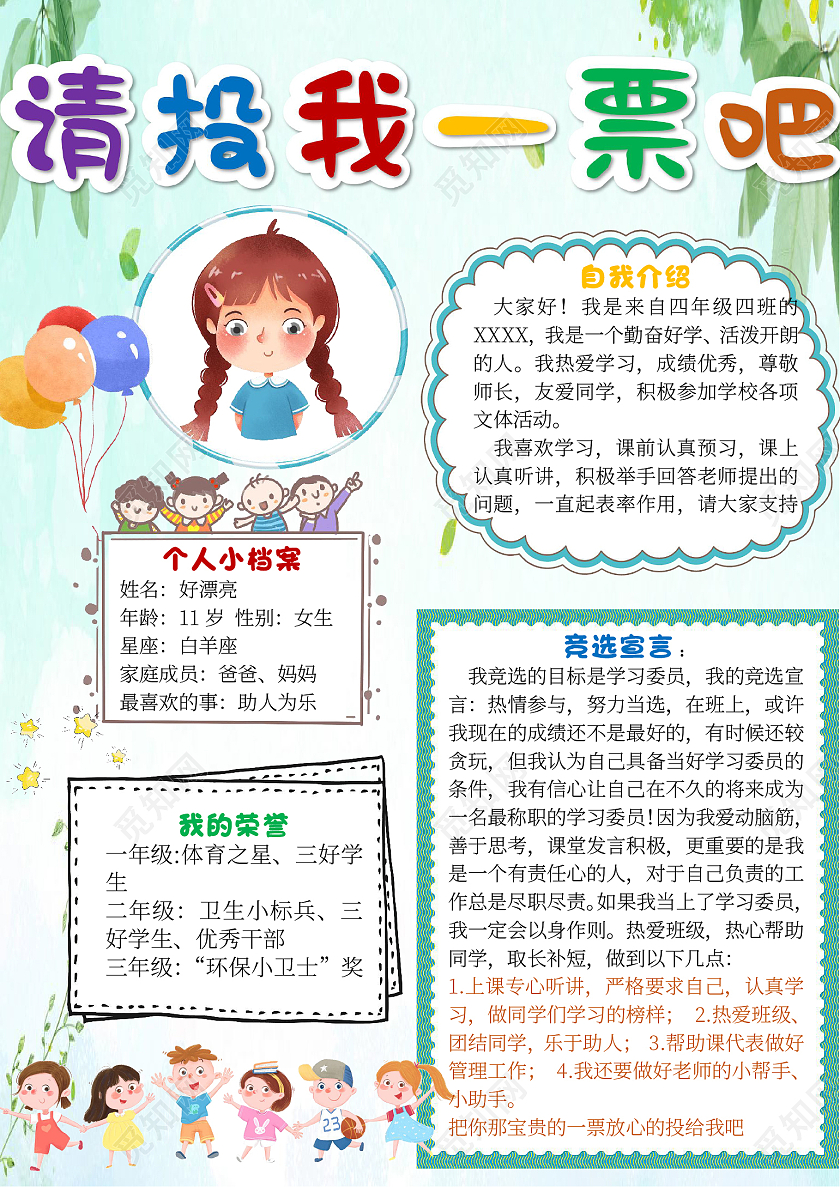 绿色卡通请投我一票吧竞选小报手抄报卡通小报手抄报