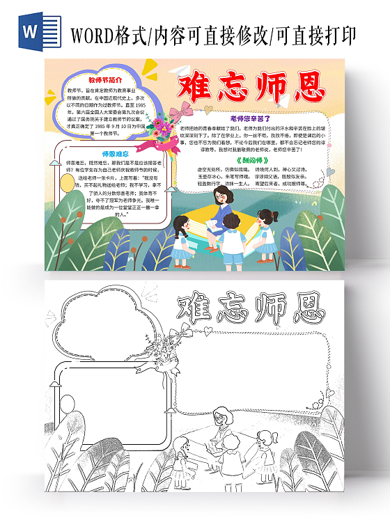 黄色卡通难忘师恩教师节卡通小报手抄报