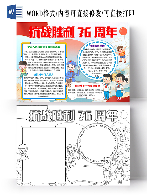 蓝色卡通抗战胜利76周年抗日战争胜利卡通小报手抄报