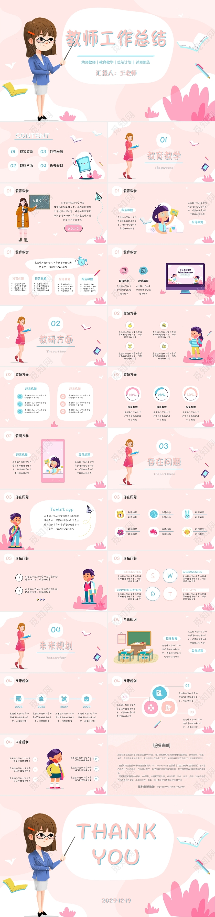 粉色卡通手绘教学教育工作总结教师汇报班主任述职PPT