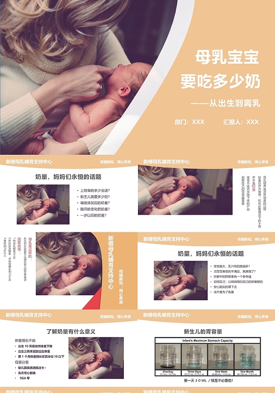 黄色简约母乳宝宝要吃多少奶暖色扁平母婴知识学习ppt母乳喂养