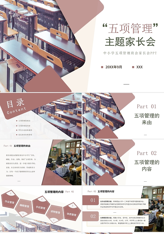 黄色扁平风简约五项管理家长会课件