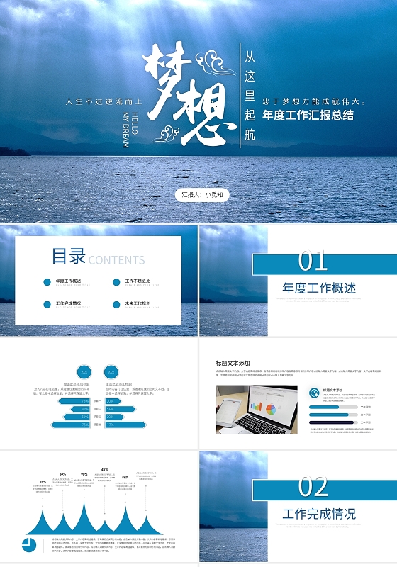 蓝色商务梦想从这里启航年度工作汇报总结PPT模板年终工作总结