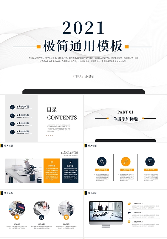 黄蓝线条极简简约通用PPT模板宣传PPT动态PPT工作总结