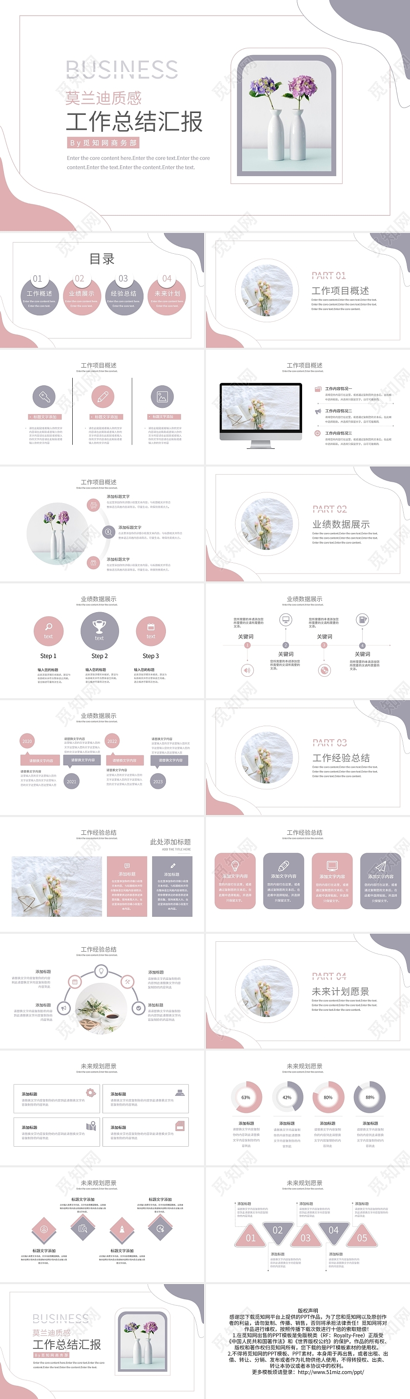 粉色莫兰迪质感简约小清新工作总结汇报PPT模板