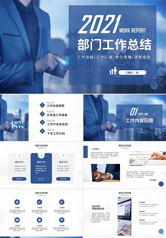 蓝色大气商务部门工作总结工作汇报PPT