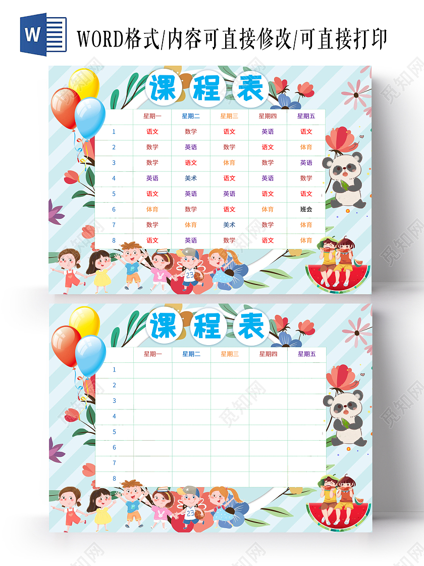 蓝色卡通课程表小学生手抄报卡通课程表小报手抄报