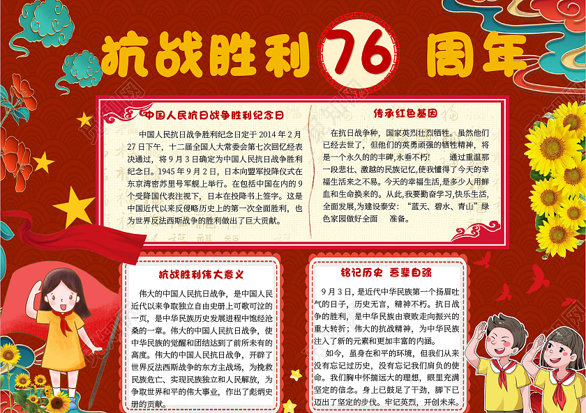 红色卡通抗战胜利76周年抗日战争胜利小报手抄报卡通小报手抄报