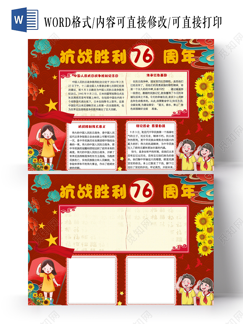 红色卡通抗战胜利76周年抗日战争胜利小报手抄报卡通小报手抄报