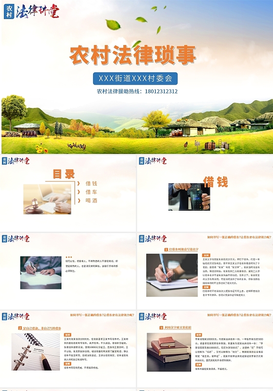 农村法律琐事基本法律常识宣讲借钱借车喝酒的法律常识