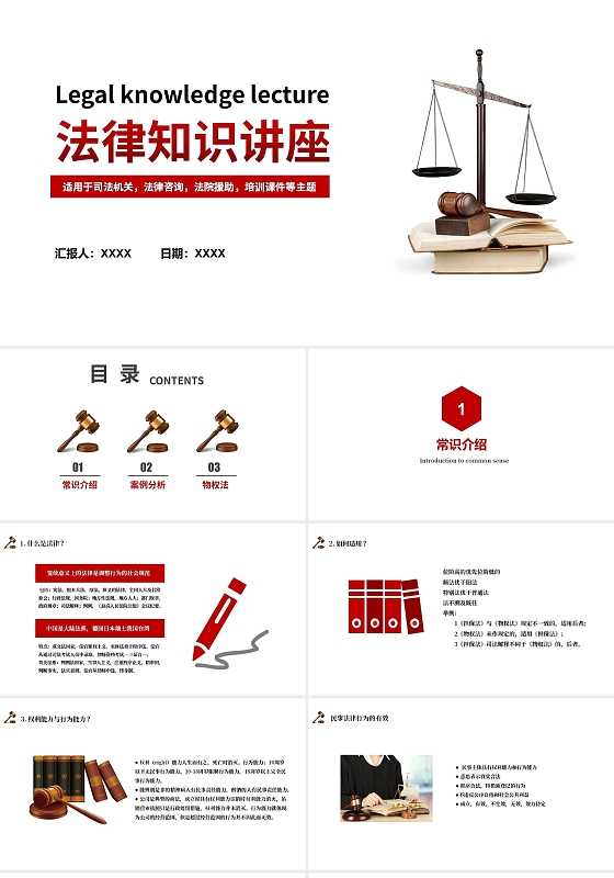 红色简约商务风法律知识讲座PPT模板法律知识讲座2