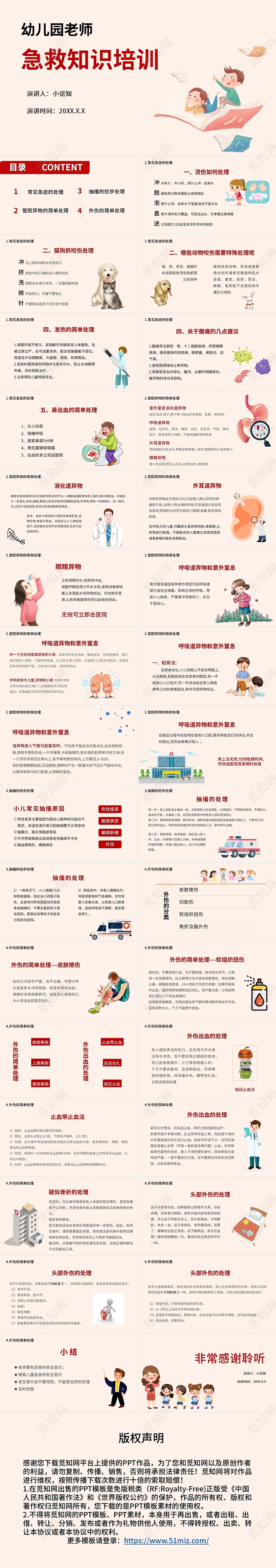 橙色红色卡通幼儿园老师急救知识培训课件PPT模板