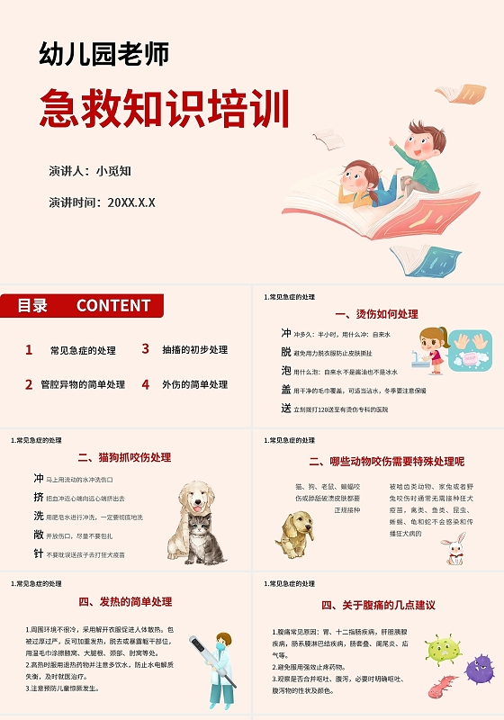 橙色红色卡通幼儿园老师急救知识培训课件PPT模板