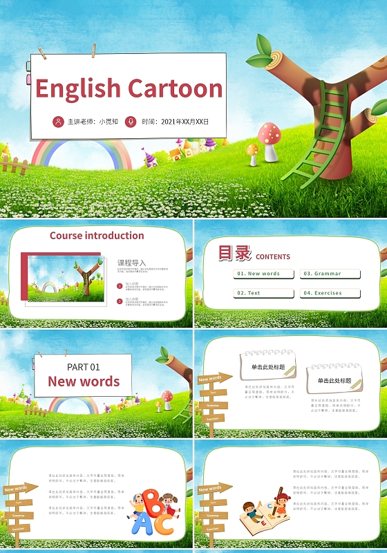 卡通英语说课PPT模板宣传PPT动态PPT