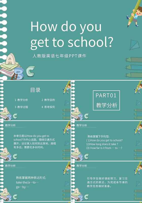 英语说课人教版英语七年级PPT课件PPT模板宣传PPT动态