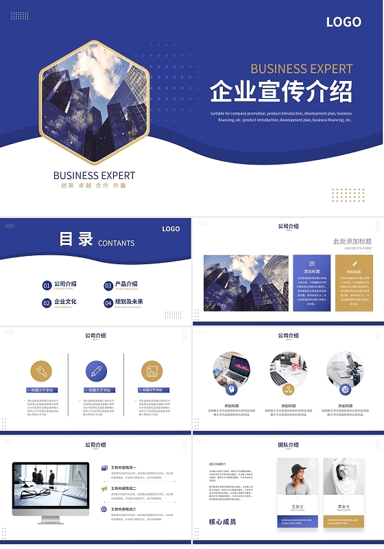 蓝色商务风企业宣传介绍PPT模板宣传PPT动态PPT企业公司介绍企业介绍