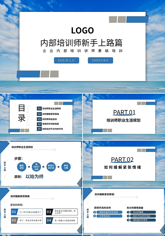 蓝色简约企业内部培训讲师基础培训PPT模板宣传PPT动态PPT培训讲师技能培训