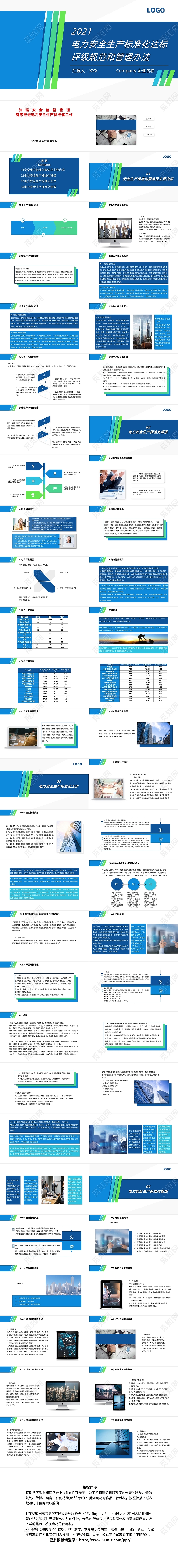 蓝绿简约商务电力安全生产标准化达标评级规范和管理PPT模板电力安全生产标准化达标评级规范和管理(2)