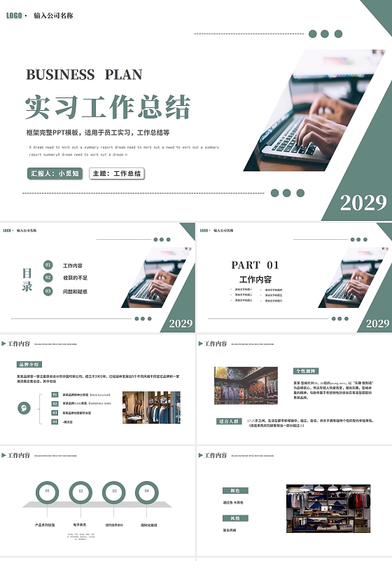 简约商务风实习工作总结PPT模板