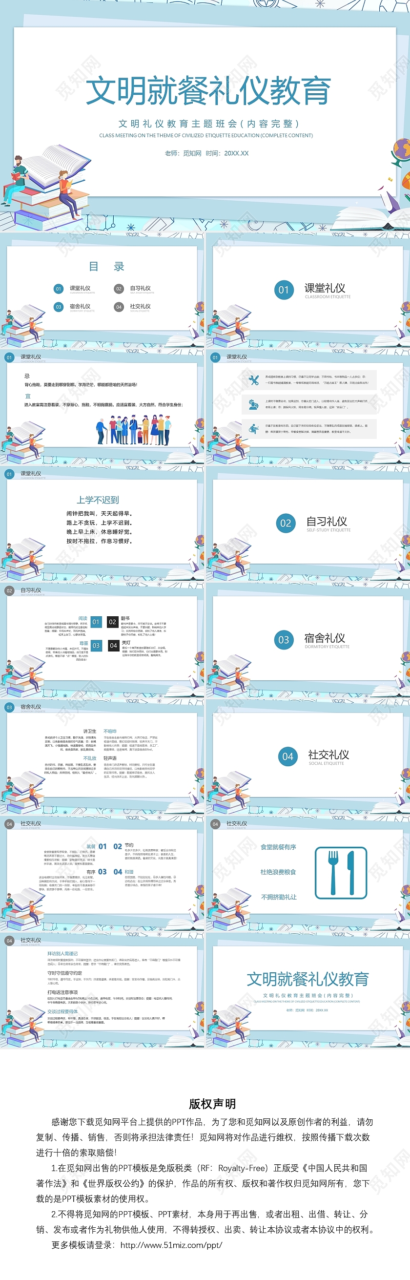 蓝色简约文明就餐礼仪教育培训PPT模板文明礼仪