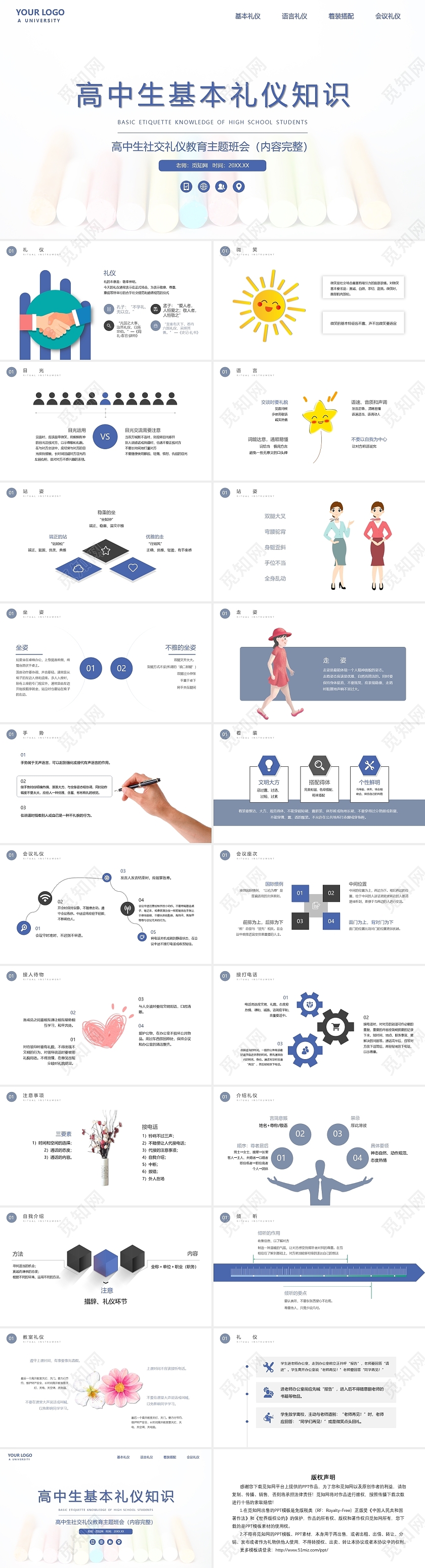 蓝色简约高中生基本礼仪知识培训PPT课件文明礼仪