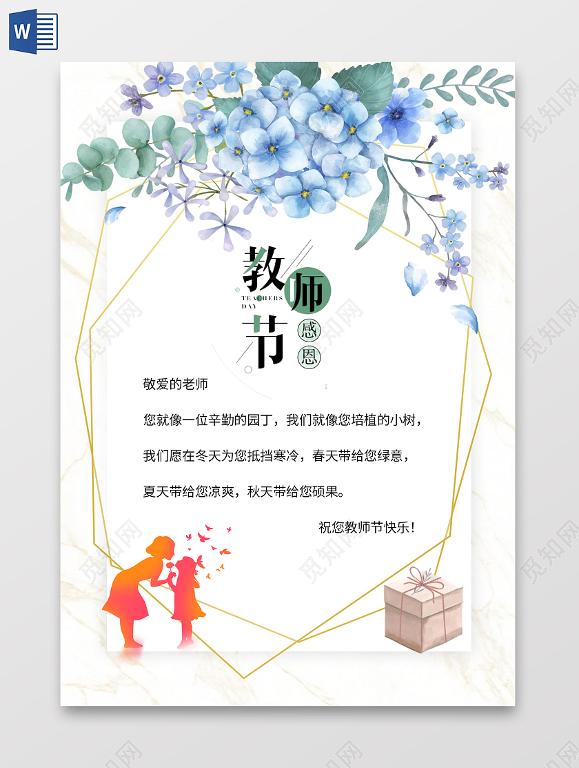 粉色卡通感恩教师节教师节信纸小学生手抄报卡通小报手抄报