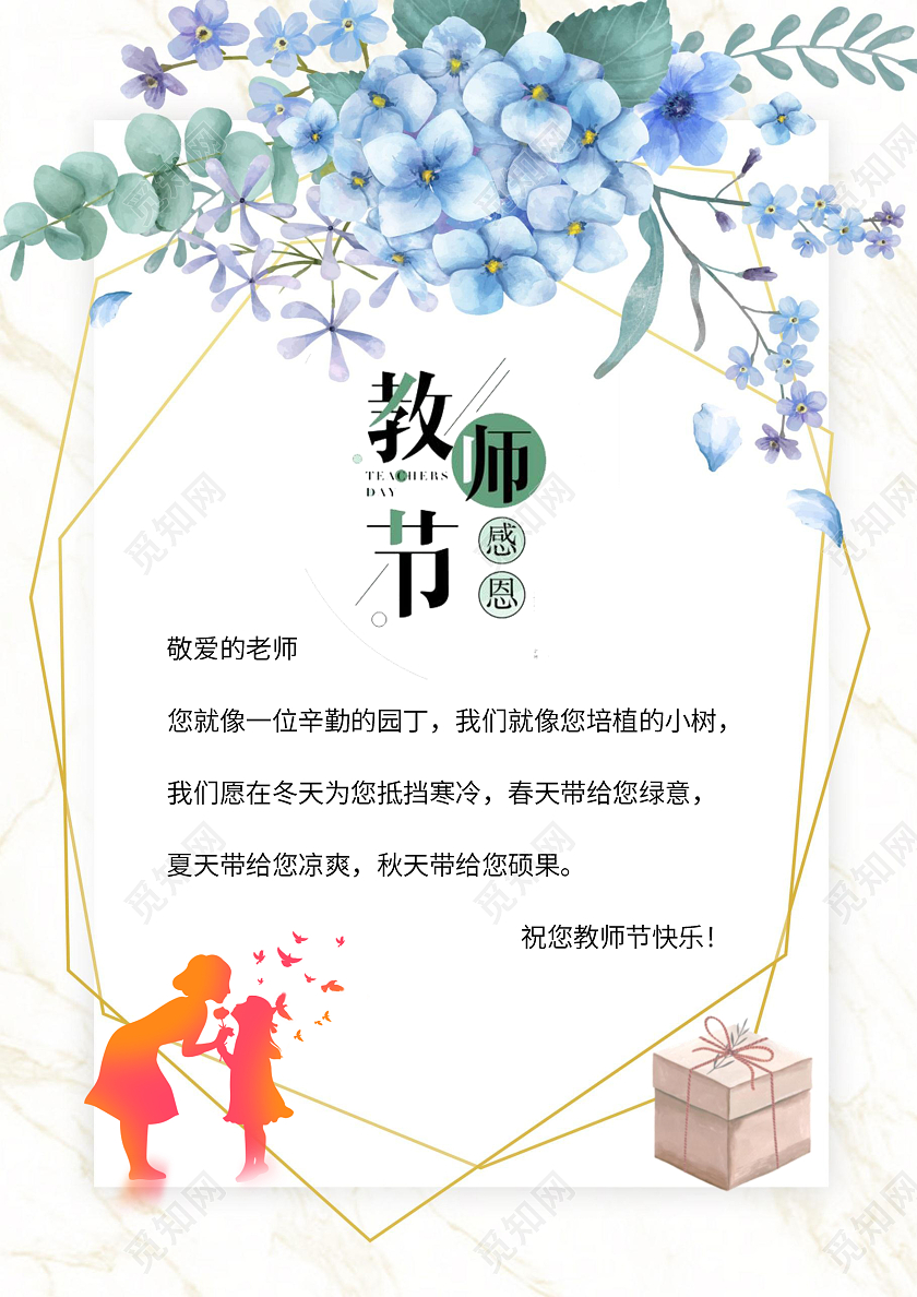 粉色卡通感恩教师节教师节信纸小学生手抄报卡通小报手抄报