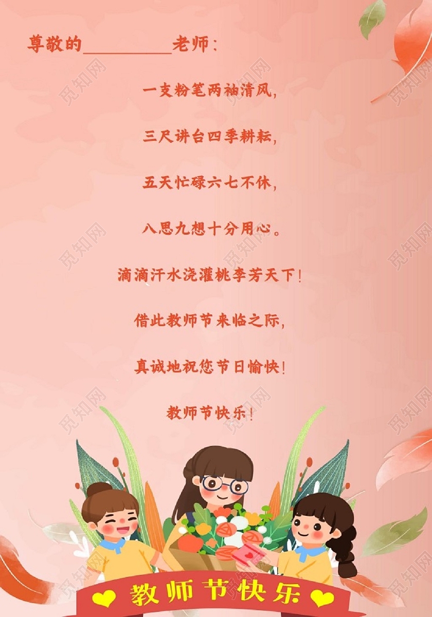 红色卡通教师节信纸小报手抄报卡通小报手抄报