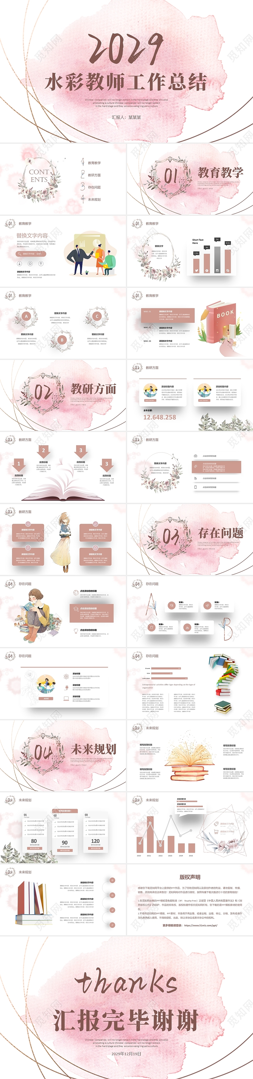 温馨水彩粉色手绘教学教育工作总结教师汇报班主任述职PPT