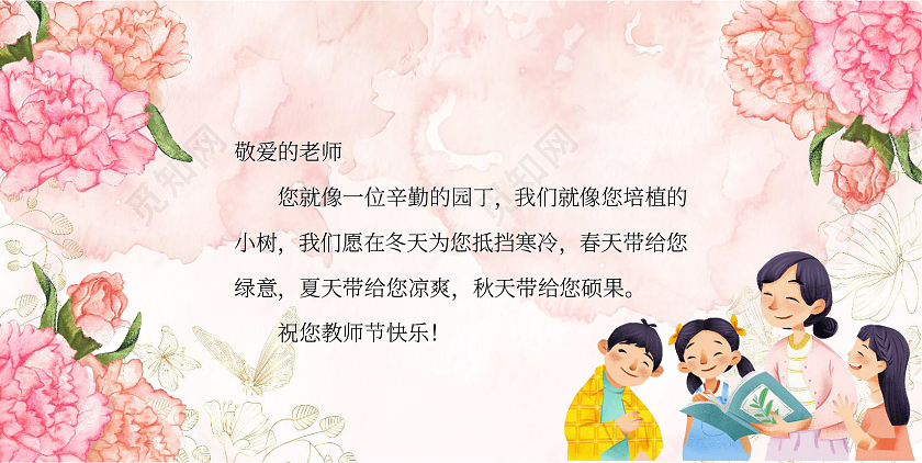 粉色卡通老师您辛苦了教师节贺卡小报手抄报卡通小报手抄报