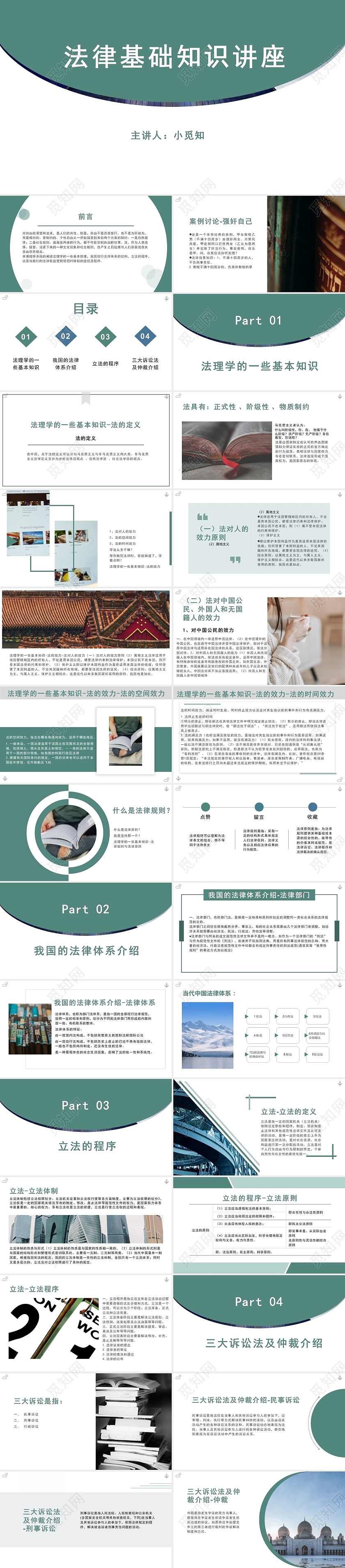 2021青色法律基础知识小清新PPT法律基础知识讲座