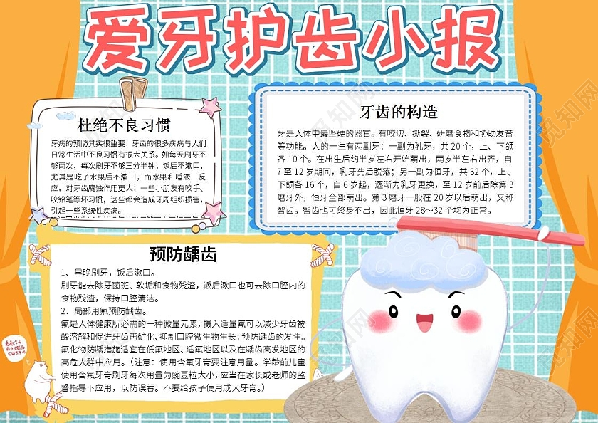 蓝色卡通爱护牙齿word电子小报爱护牙齿卡通儿童健康宣传