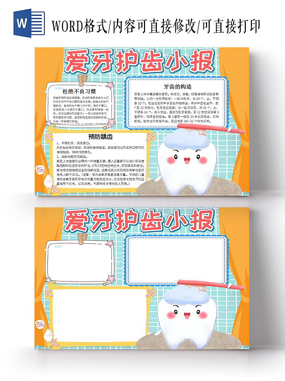 蓝色卡通爱护牙齿word电子小报爱护牙齿卡通儿童健康宣传