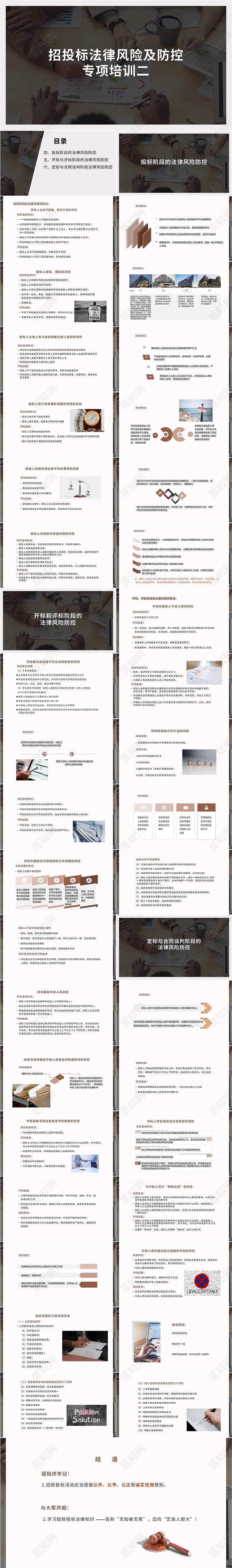棕色简约商务招投标法律风险及防控专项培训PPT模版招投标法律风险及防控专项培训2