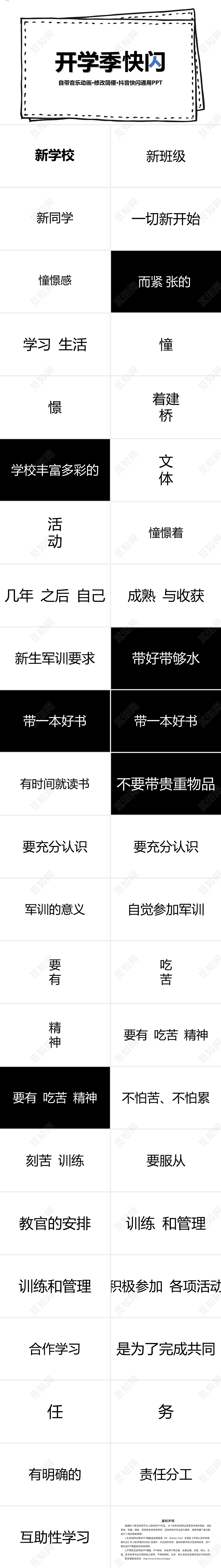 黑白简约酷炫开学季快闪PPT模板开学第一课快闪