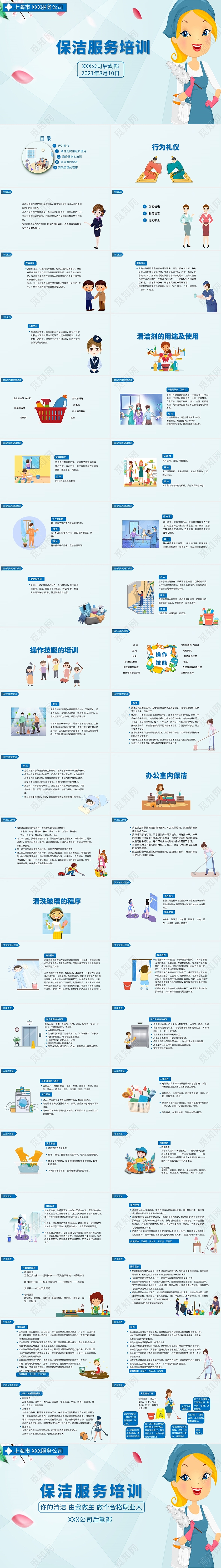 蓝色简约保洁服务培训操作技能服务规范PPT课件保洁服务培训资料