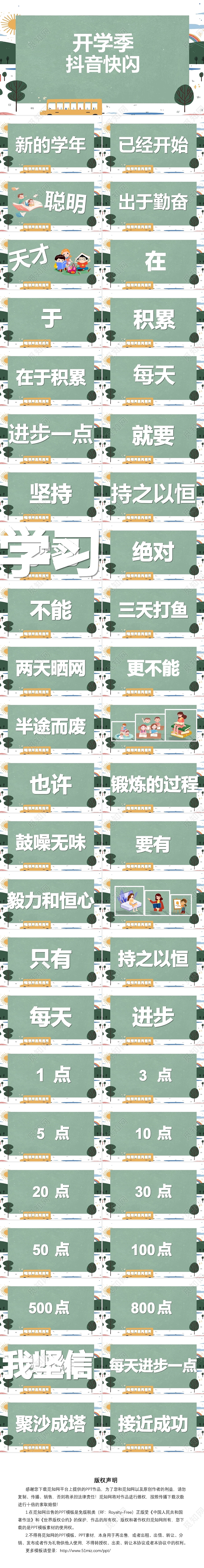 绿色简约卡通开学季抖音快闪PPT模板开学第一课快闪