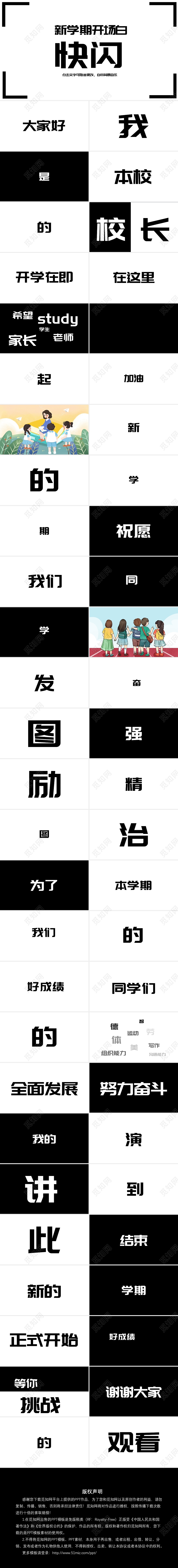 黑白简约酷炫开学季快闪PPT模板开学第一课快闪