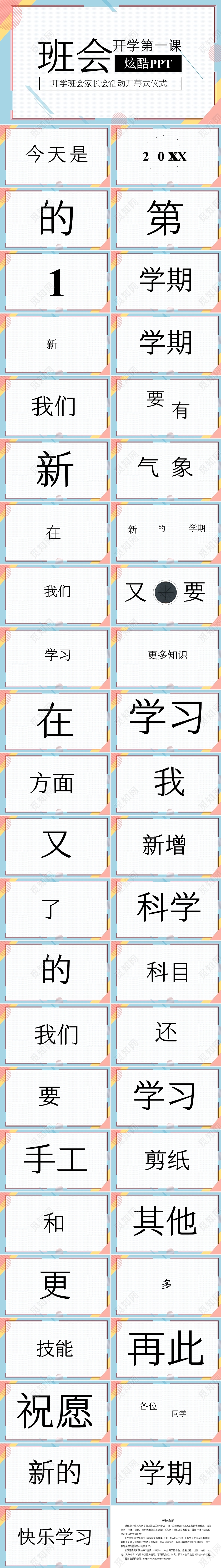 蓝色简约班会开学第一课快闪PPT模板