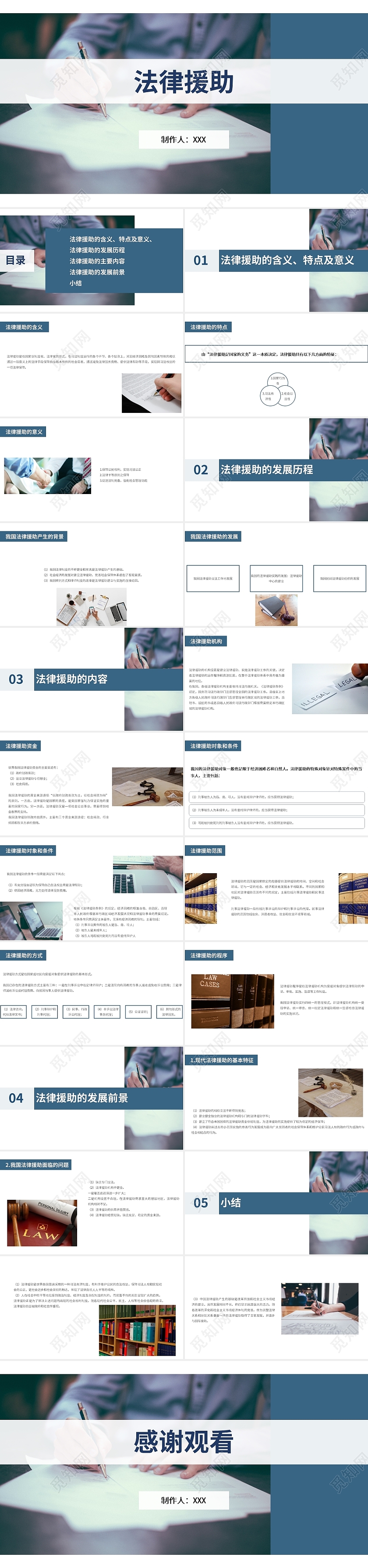 灰蓝色简约风格法律援助PPT模板