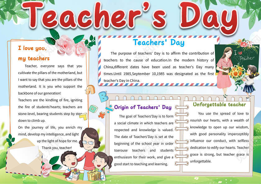 绿色卡通感恩教师教师节快乐小报手抄报教师节英文