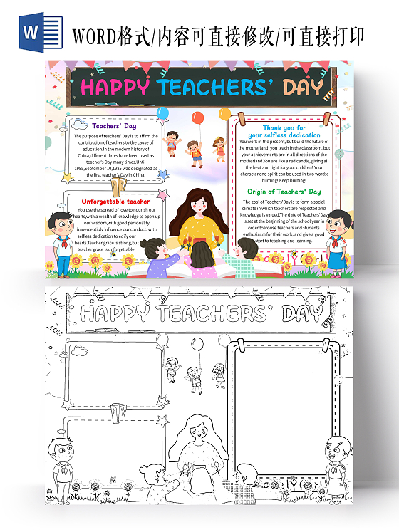 粉色卡通TeachersDay教师节英文卡通小报手抄报